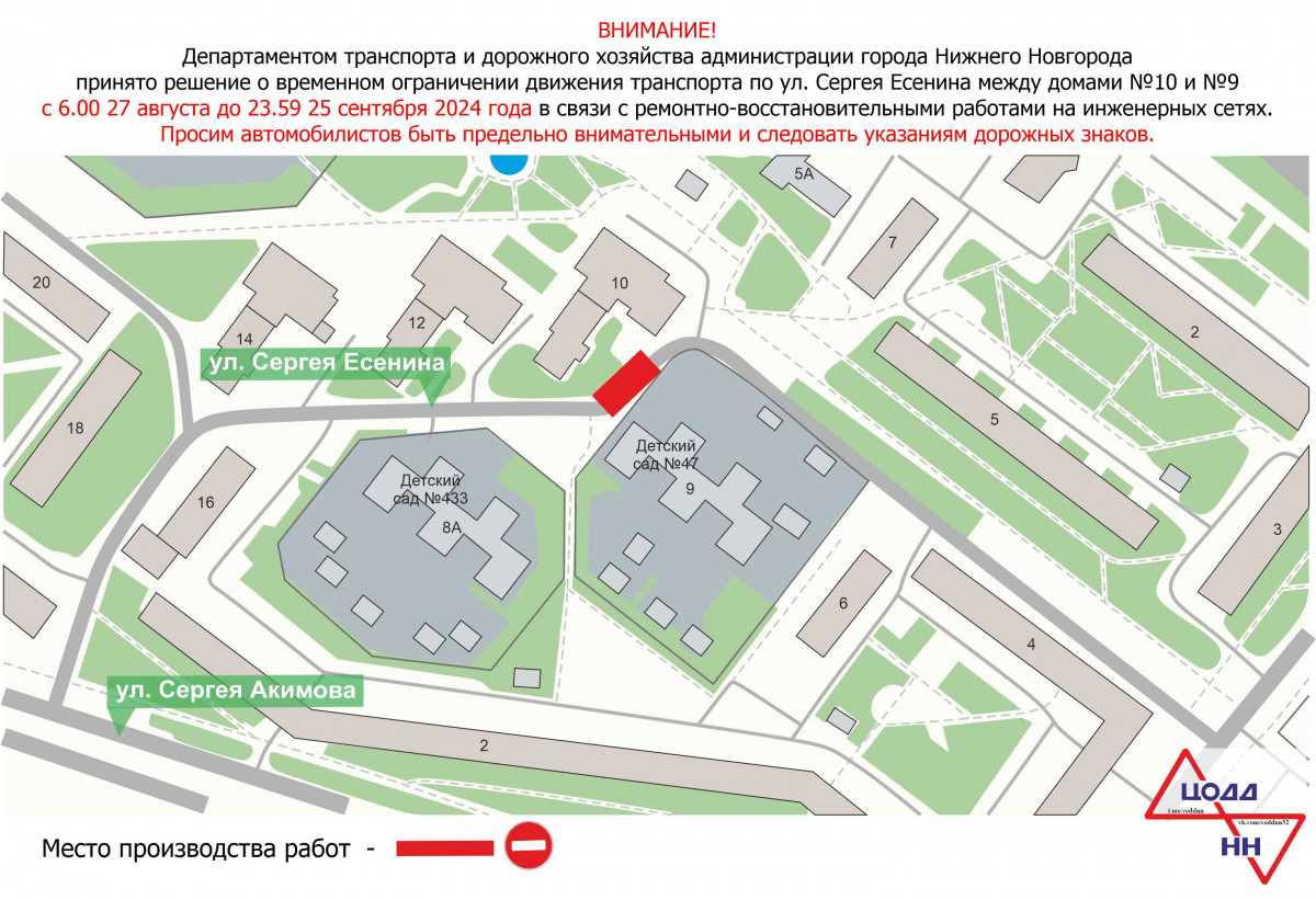 Движение транспорта ограничат на участке улицы Сергея Есенина в Нижнем Новгороде