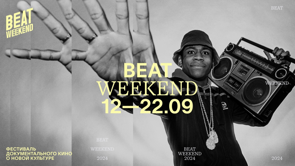 Фестиваль документального кино о новой культуре Beat Weekend пройдет в Нижнем Новгороде