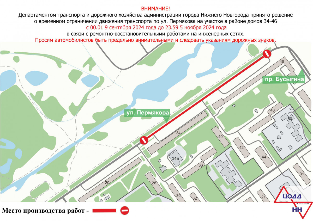 Движение транспорта ограничат на участке улицы Пермякова в Нижнем Новгороде