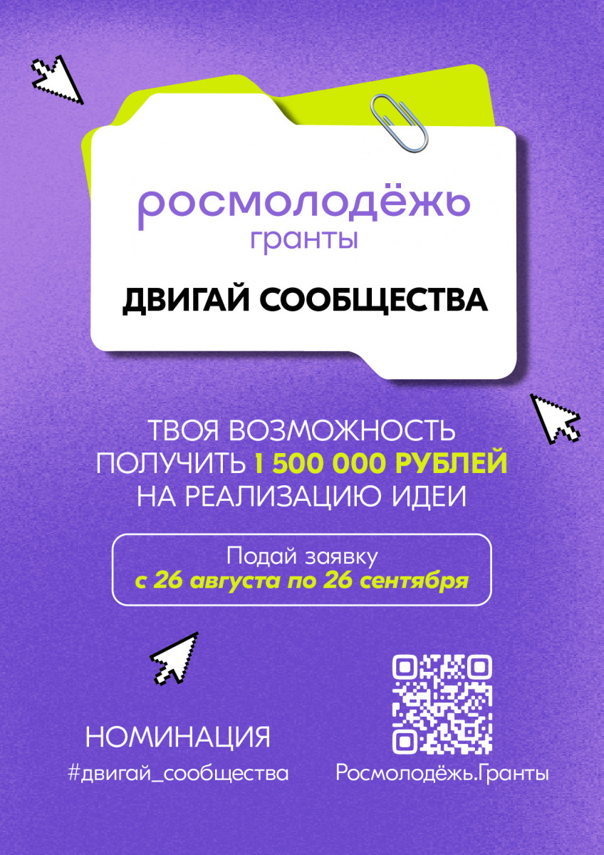 Нижегородские авторы соцпроектов могут получить грант до 1,5 млн рублей