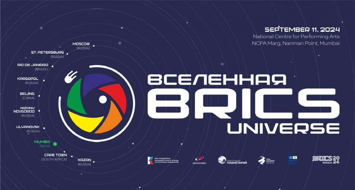 Выставка проекта «Вселенная BRICS» Нижегородского планетария откроется в Мумбаи