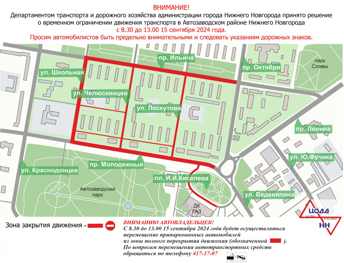 По маршруту пробега в Автозаводском районе приостановят движение транспорта