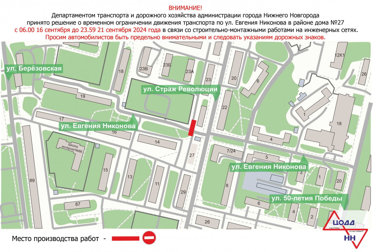 Движение транспорта ограничат на участке дороги по улице Евгения Никонова