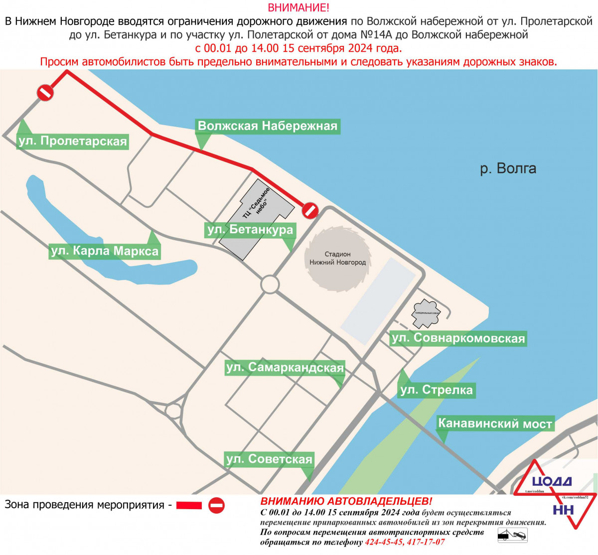 Часть Волжской набережной и улицы Пролетарской закроют для движения 15 сентября