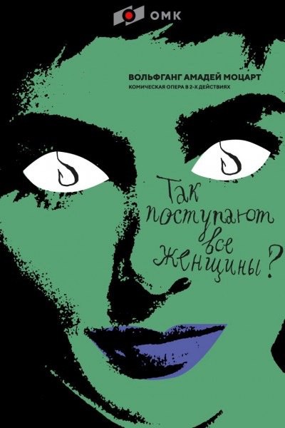 В Нижегородском театре оперы и балета покажут премьеру оперы «Так поступают все женщины?»