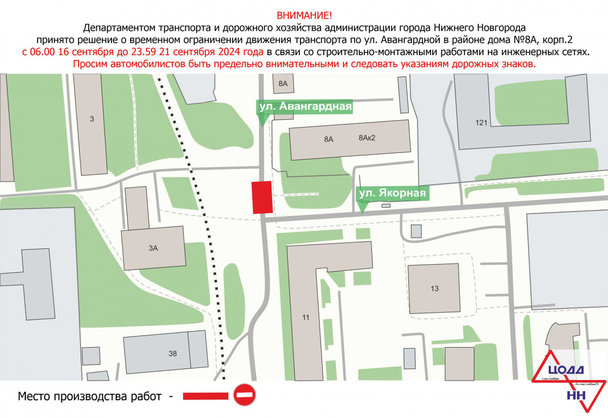 На участке улицы Авангардной на несколько дней приостановят движение транспорта