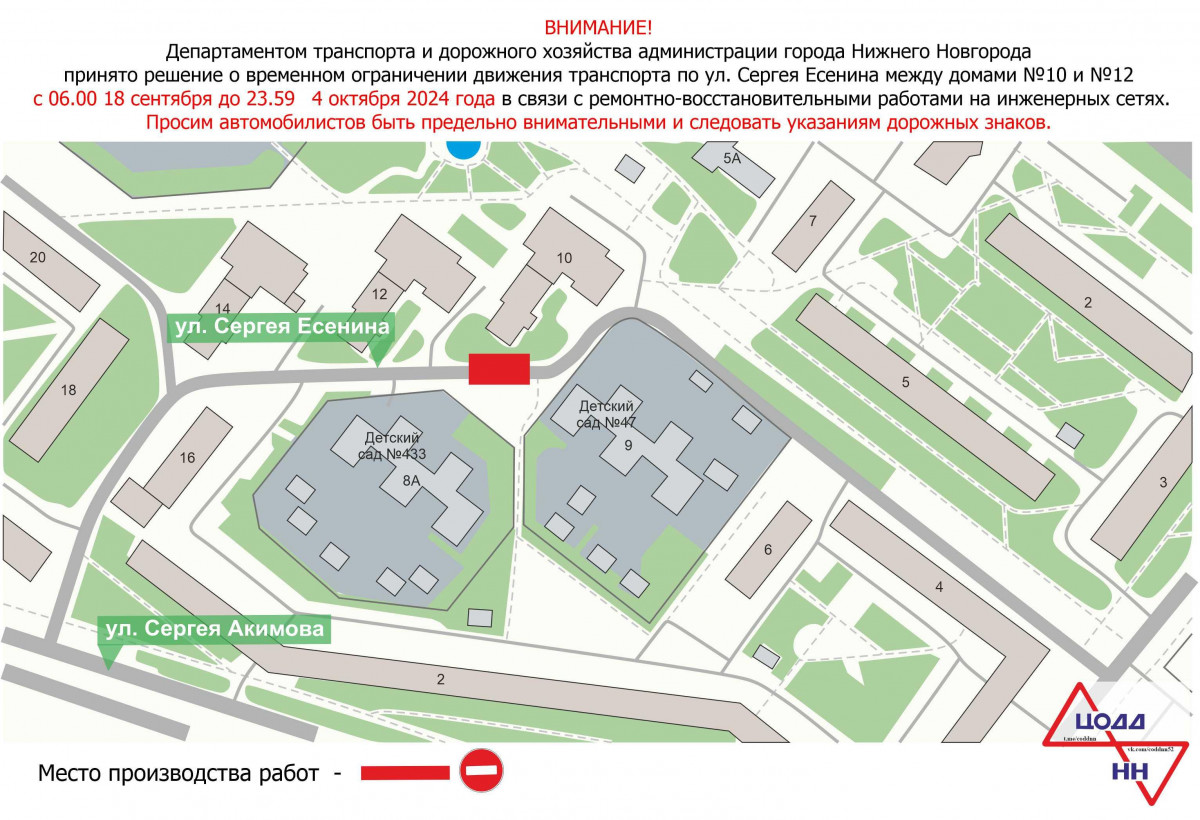 На участке улицы Есенина в Нижнем Новгороде приостановят движение транспорта