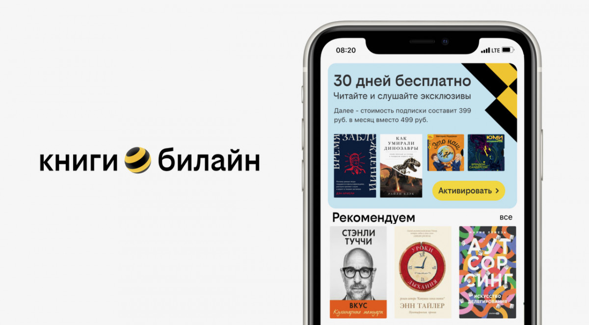 «книги билайн» запустили голосовой поиск и поштучную продажу книг