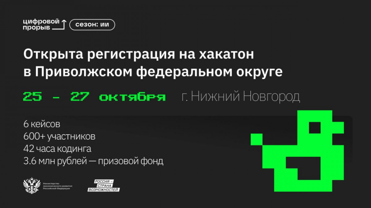 Стартовала регистрация на хакатон «Цифровой прорыв. Сезон: Искусственный интеллект»