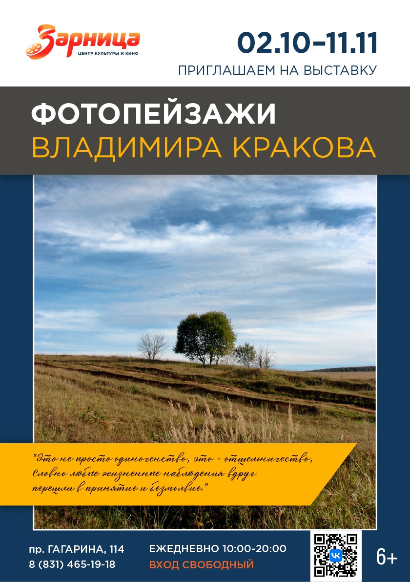 Выставка нижегородского художника Владимира Кракова откроется в кинотеатре «Зарница»