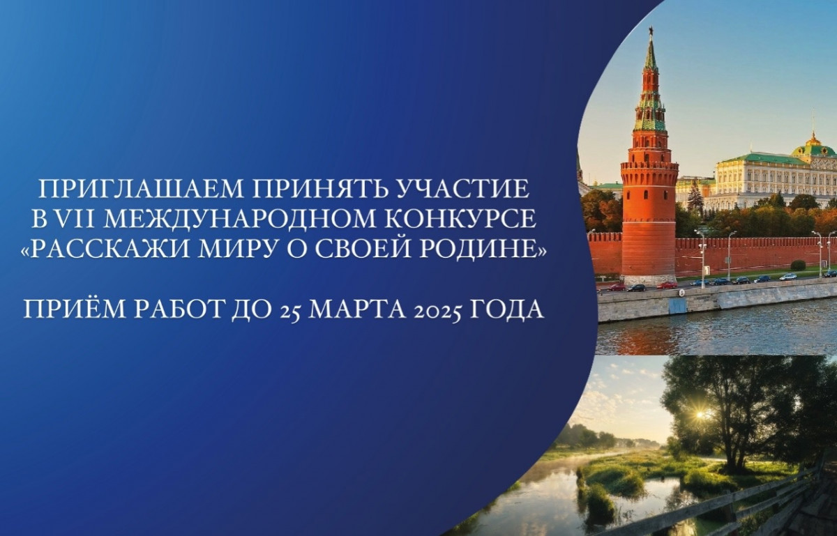 Юных нижегородцев пригласили к участию в Международном конкурсе «Расскажи миру о своей Родине»