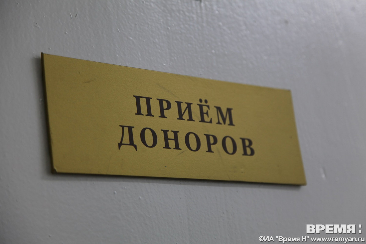 18 тысяч нижегородцев стали донорами крови и ее компонентов за девять месяцев