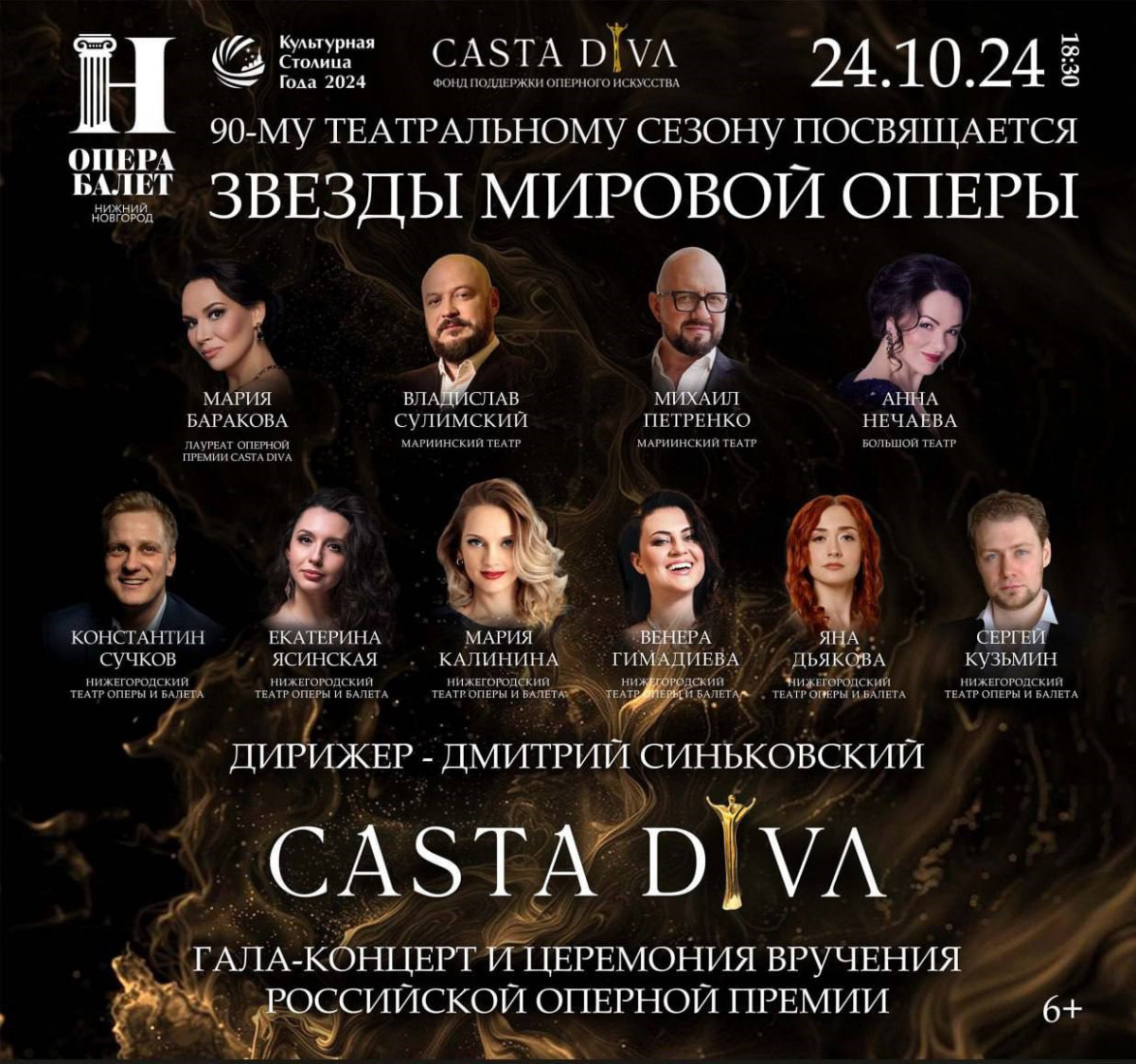 Российская премия Casta Diva-2024 пройдет на сцене Нижегородского оперного театра