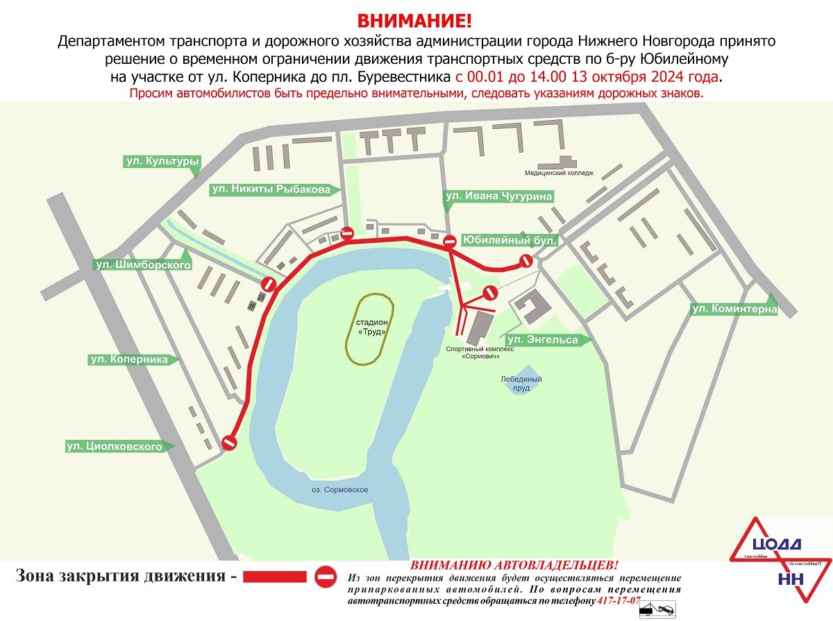 Движение транспорта ограничат в Сормове из-за пробега 13 октября