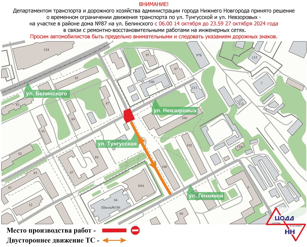 Движение транспорта ограничат в районе улицы Белинского с 14 октября