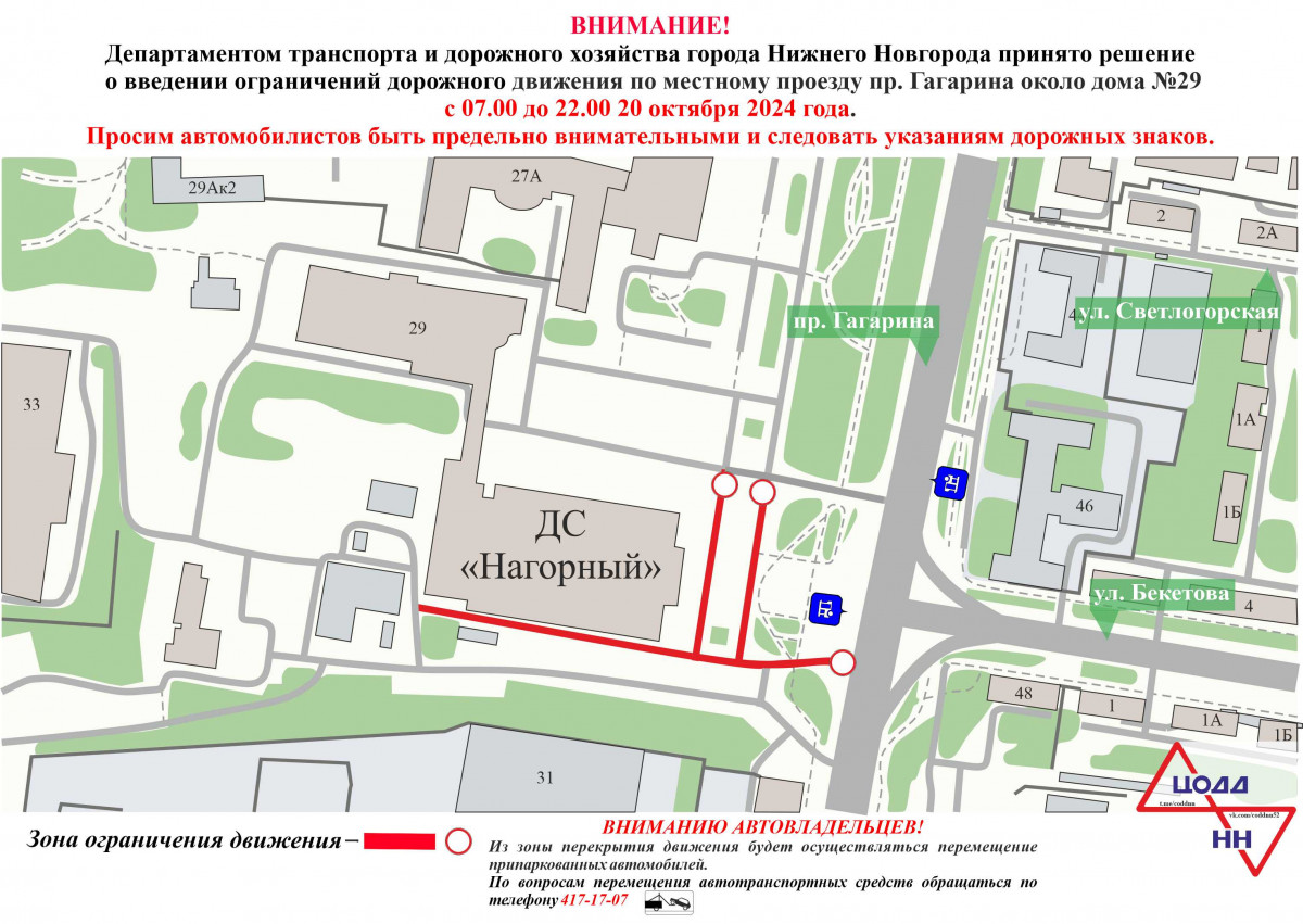 На местном проезде проспекта Гагарина временно ограничат движение транспорта