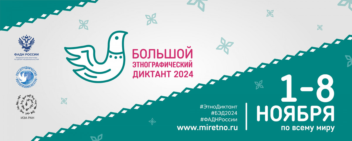 Нижегородцы могут присоединиться к Большому этнографическому диктанту