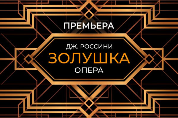 Премьера «Золушки» пройдет на сцене Нижегородского театра оперы и балета