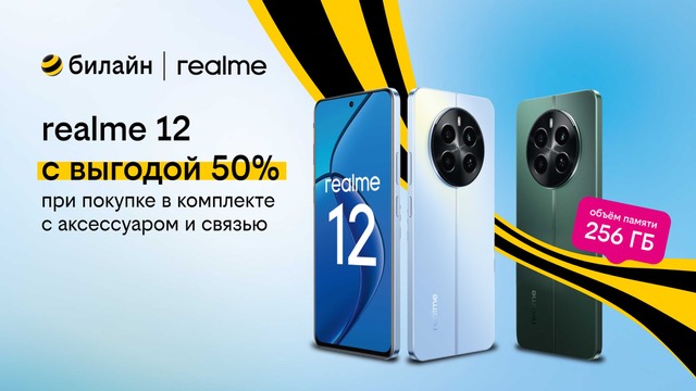«Осенний максимум» в билайне: собери свой комплект и получи новенький смартфон с выгодой до 50%