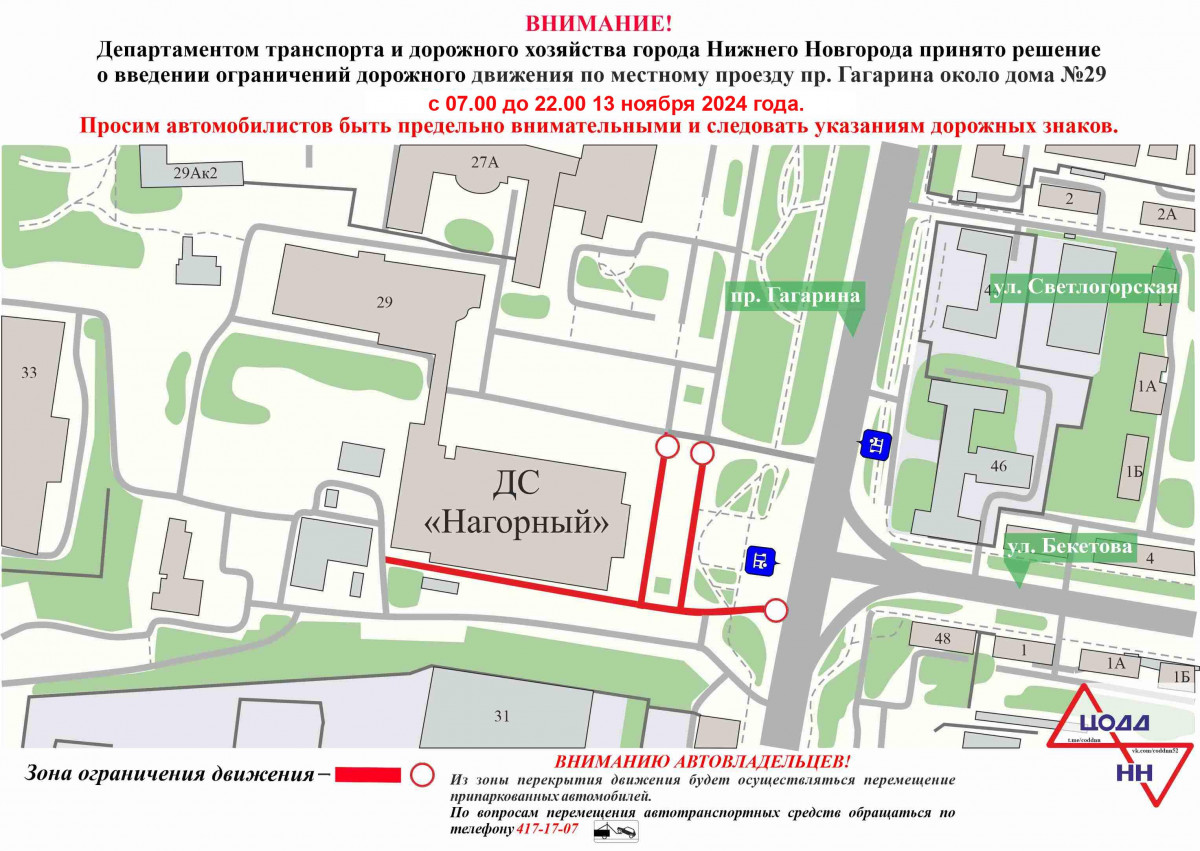 В Нижнем Новгороде на местном проезде проспекта Гагарина приостановят проезд