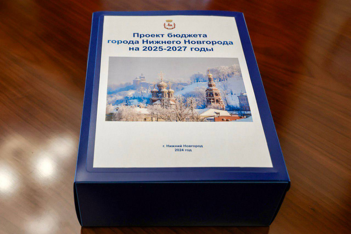 Проект бюджета Нижнего Новгорода на 2025 год внесён в Городскую думу