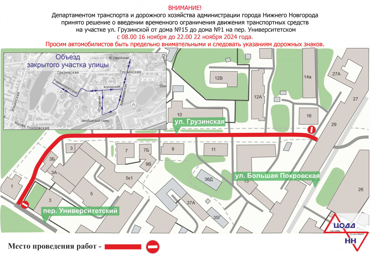 В Нижнем Новгороде приостановят движение транспорта на участке улицы Грузинской