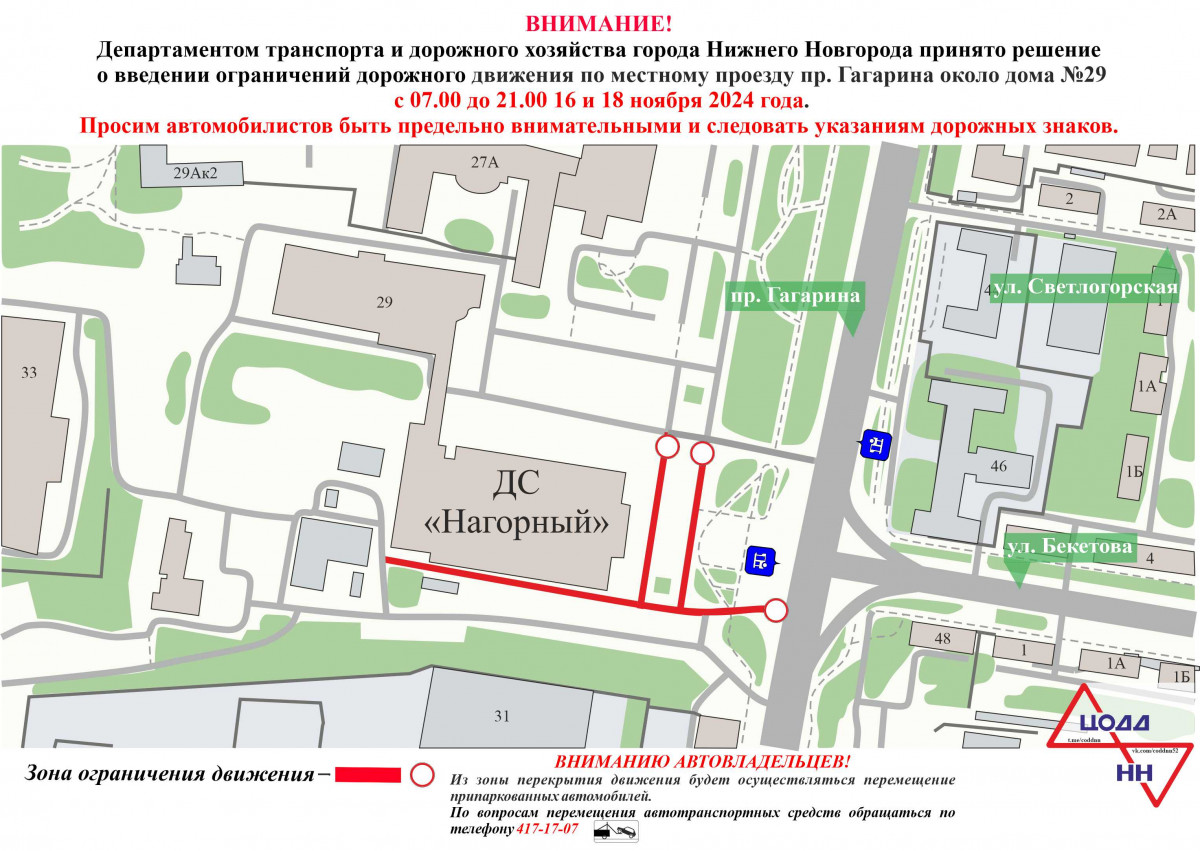 Движение транспорта приостановят на местном проезде проспекта Гагарина в Нижнем Новгороде