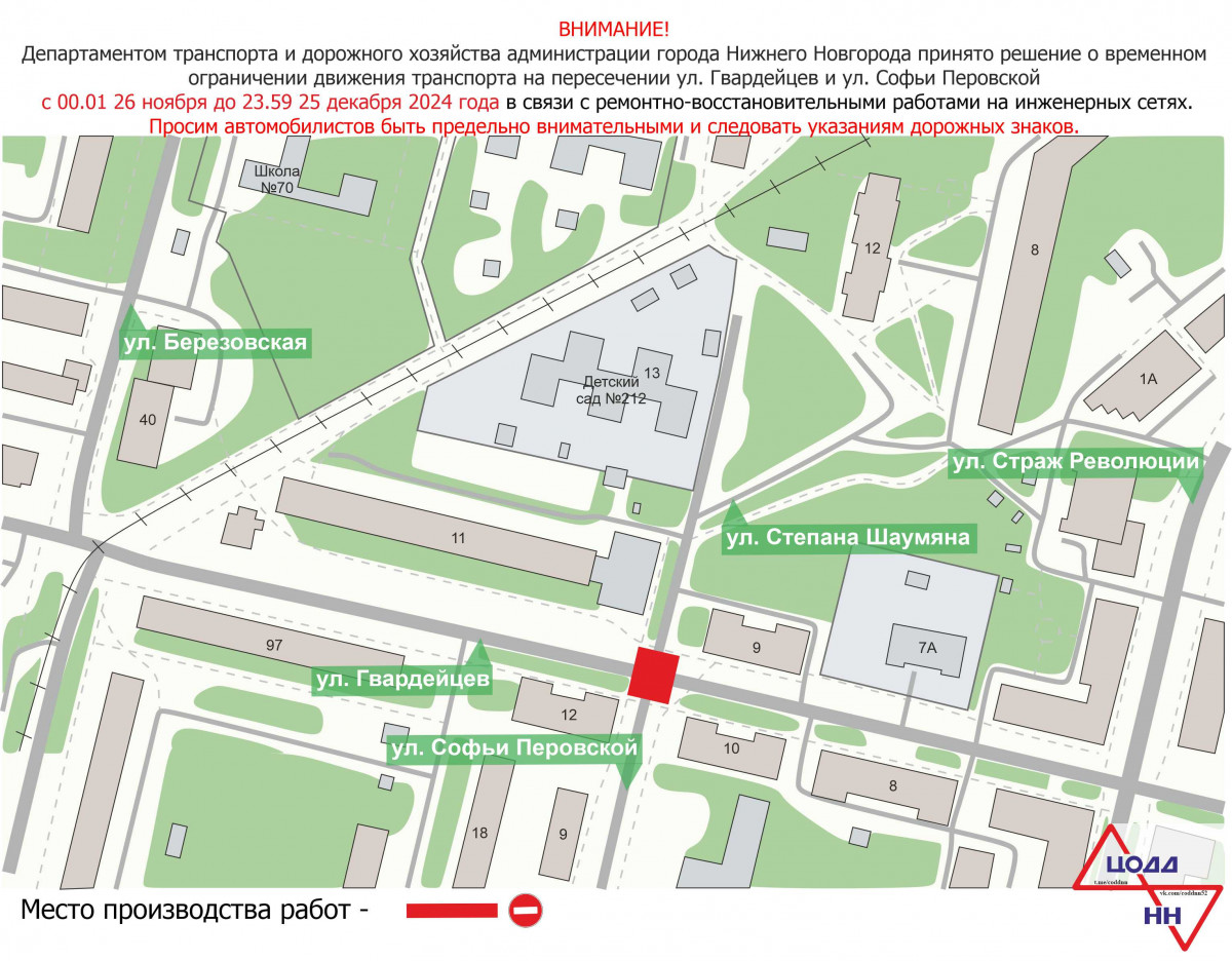 Движение транспорта приостановят на пересечении улиц Гвардейцев и Софьи Перовской