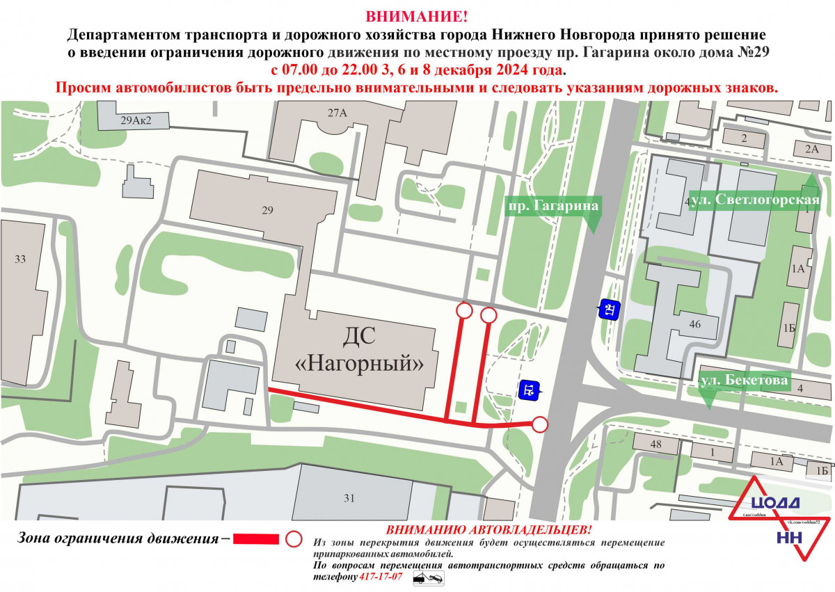 Движение транспорта приостановят на местном проезде проспекта Гагарина в Нижнем Новгороде