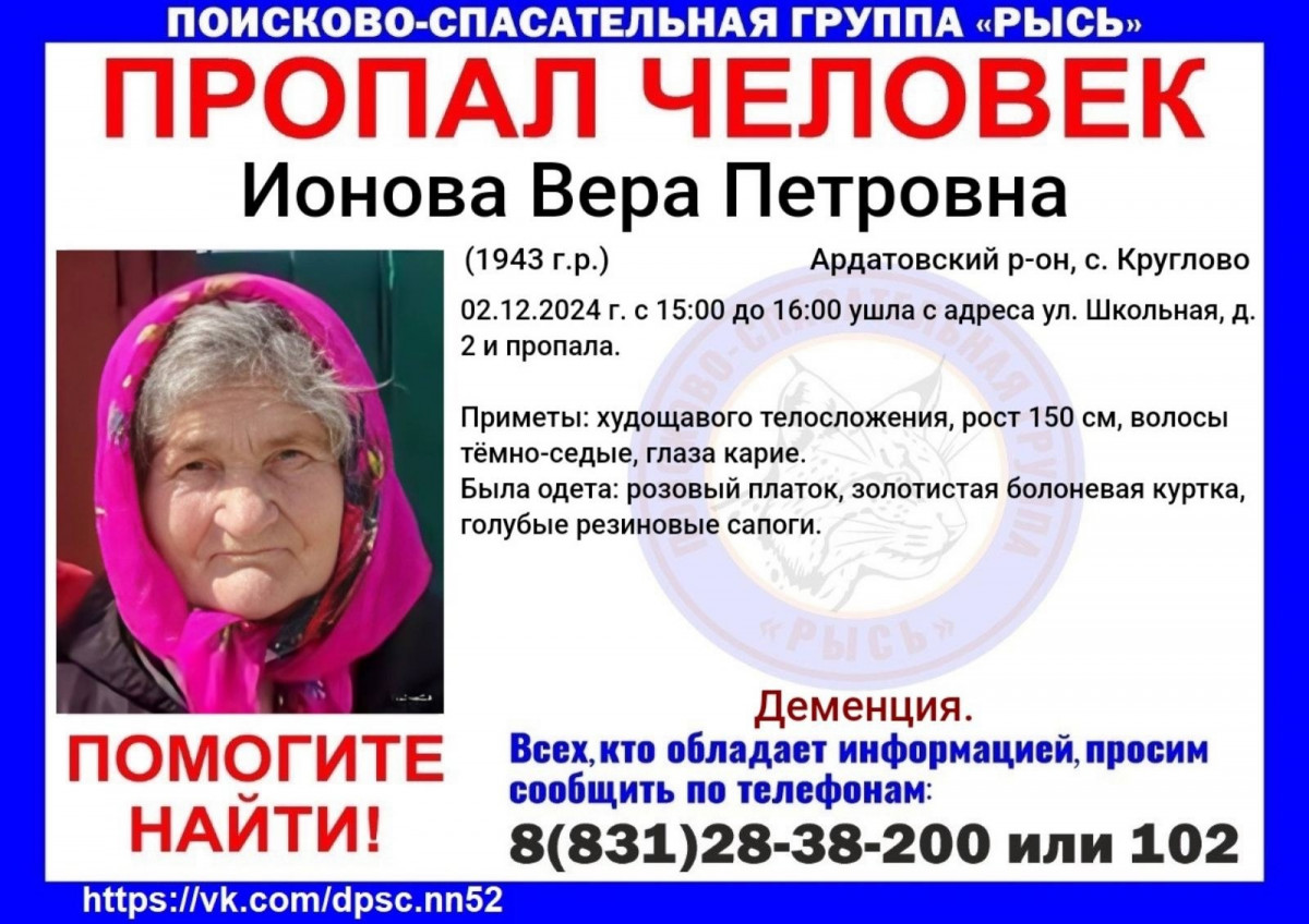 81-летняя Вера Ионова пропала в Ардатовском районе Нижегородской области