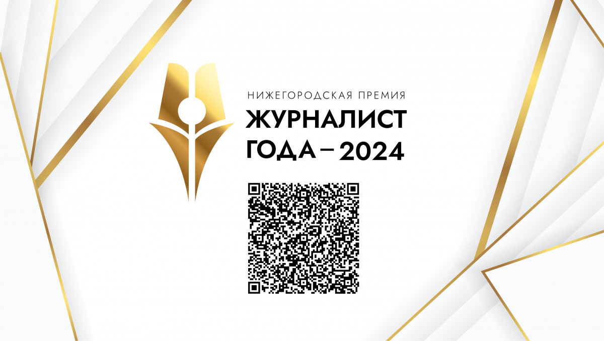 На премию «Журналист года-2024» принято более 370 заявок