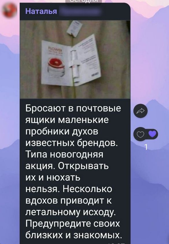 Фейки о смертельно опасных пробниках духов распространяются в Нижнем Новгороде