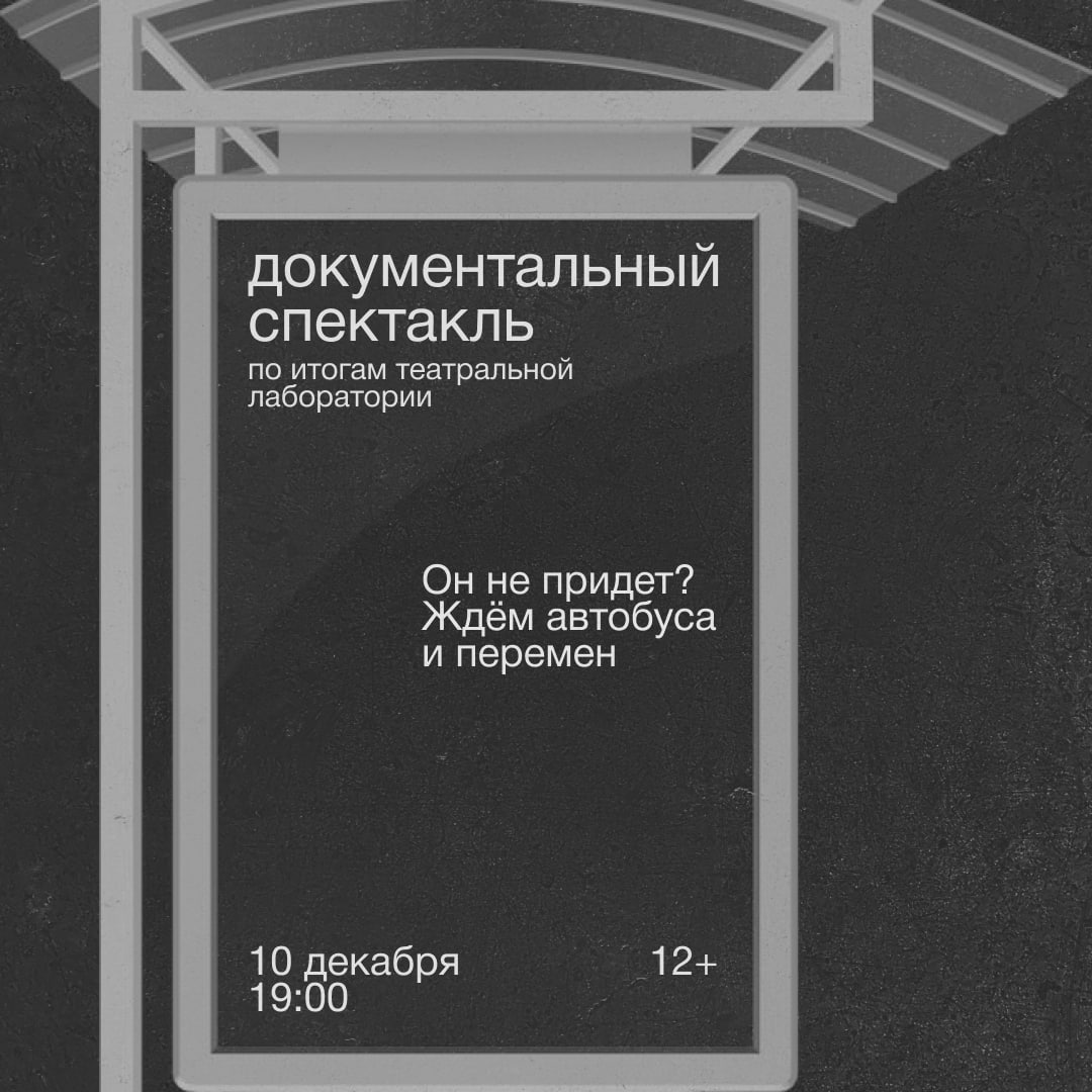 Документальный спектакль о проблемах транспорта покажут в Нижнем Новгороде