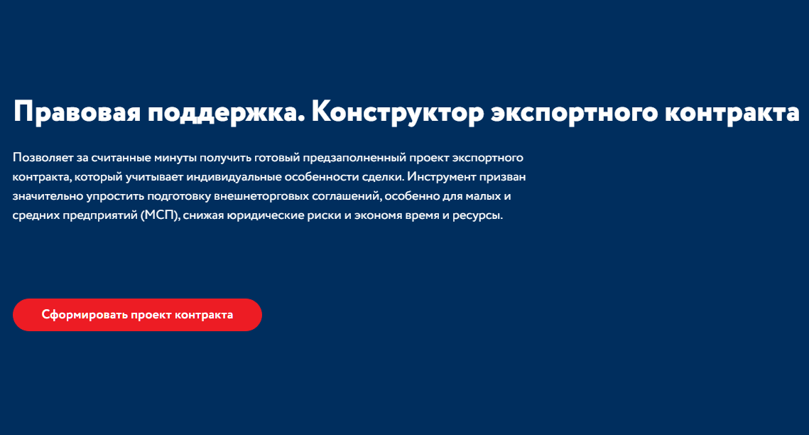 Нижегородский бизнес может бесплатно воспользоваться «Конструктором экспортного контракта»