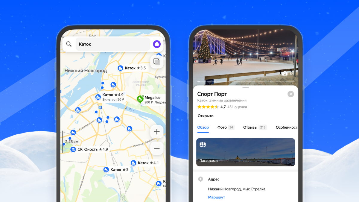 Зимние развлечения Нижнего Новгорода теперь на Яндекс Картах