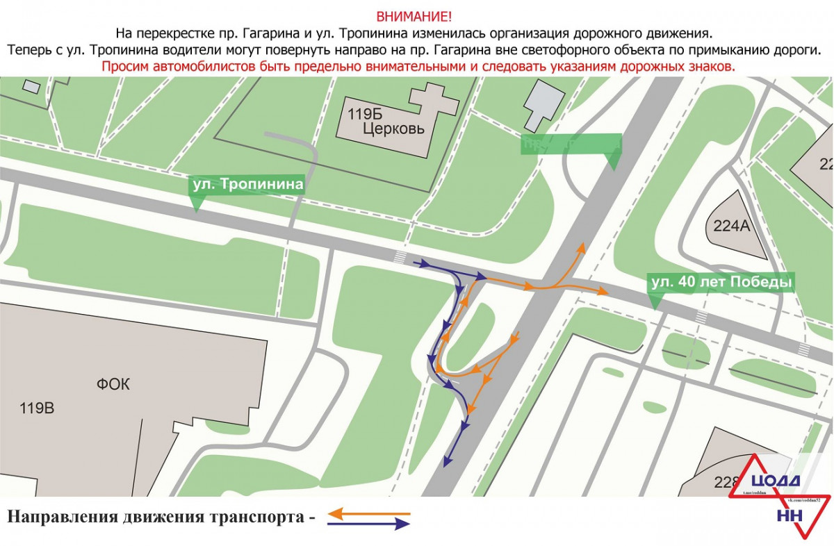 Движение изменилось на перекрестке проспекта Гагарина и улицы Тропинина