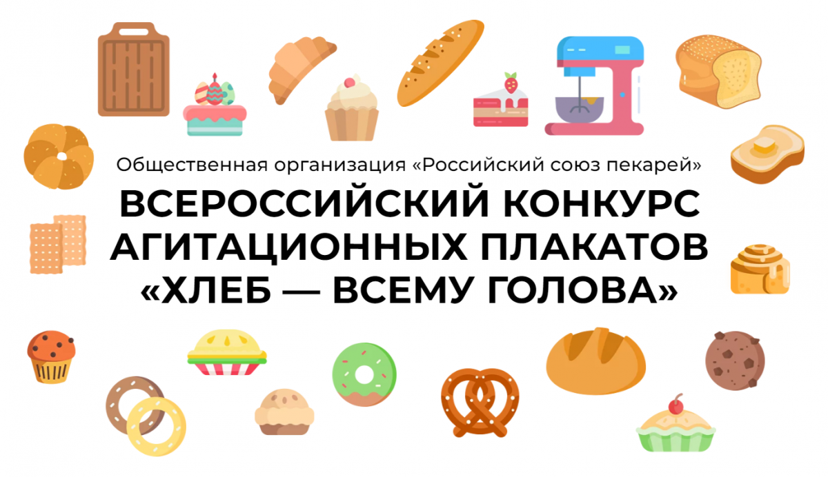 Нижегородцы приглашаются к участию в конкурсе агитплаката «Хлеб — всему голова»