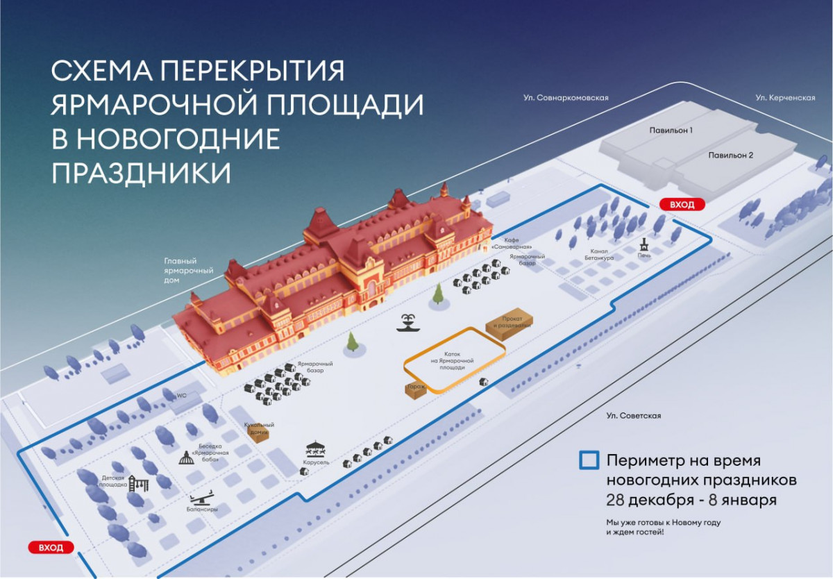 Опубликована схема перекрытия Ярмарочной площади во время новогодних праздников