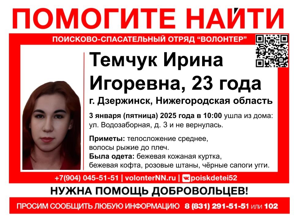 23-летняя Ирина Темчук пропала в Дзержинске