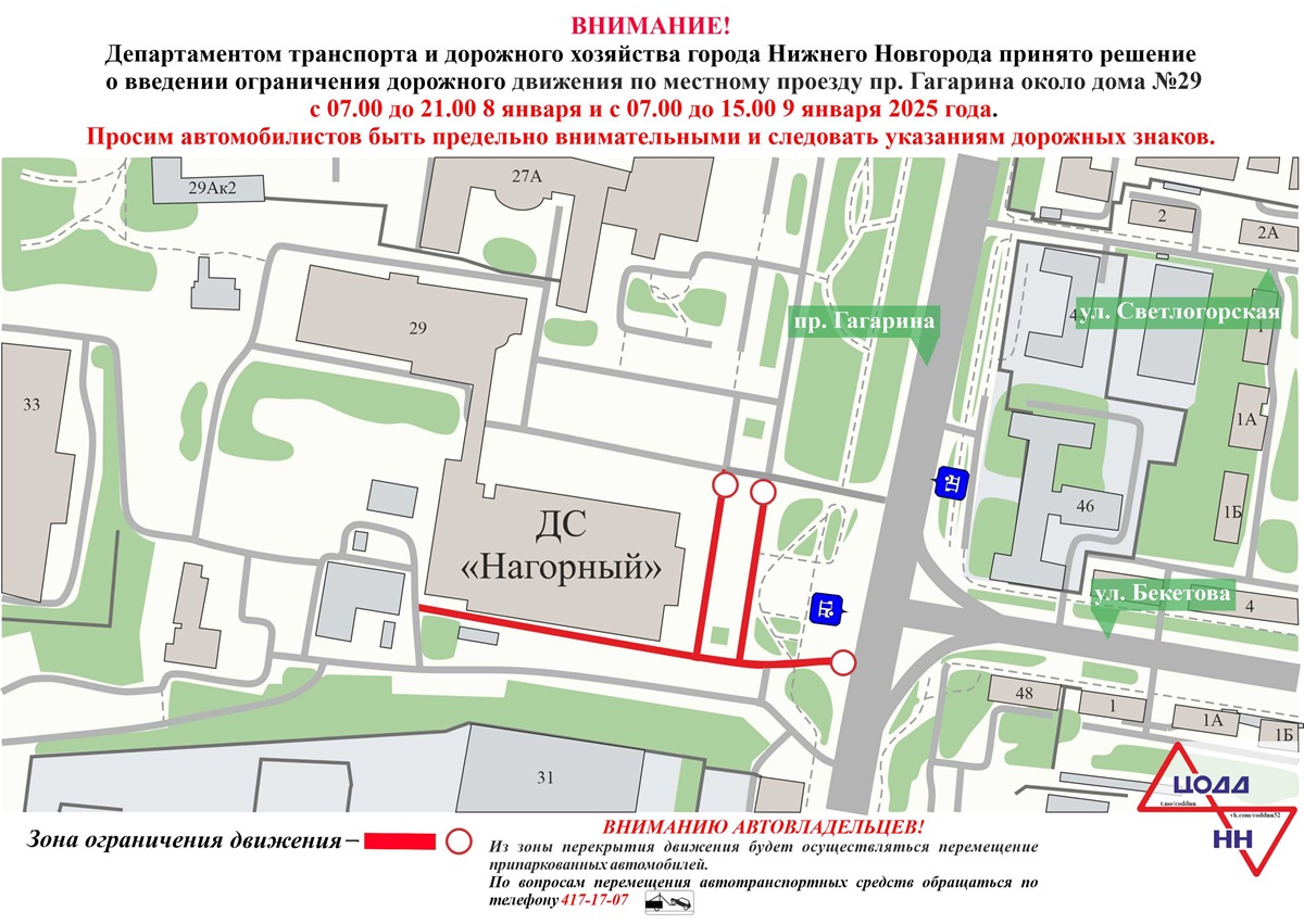 В Нижнем Новгороде временно приостановят движение транспорта на местном проезде у КРК «Нагорный»