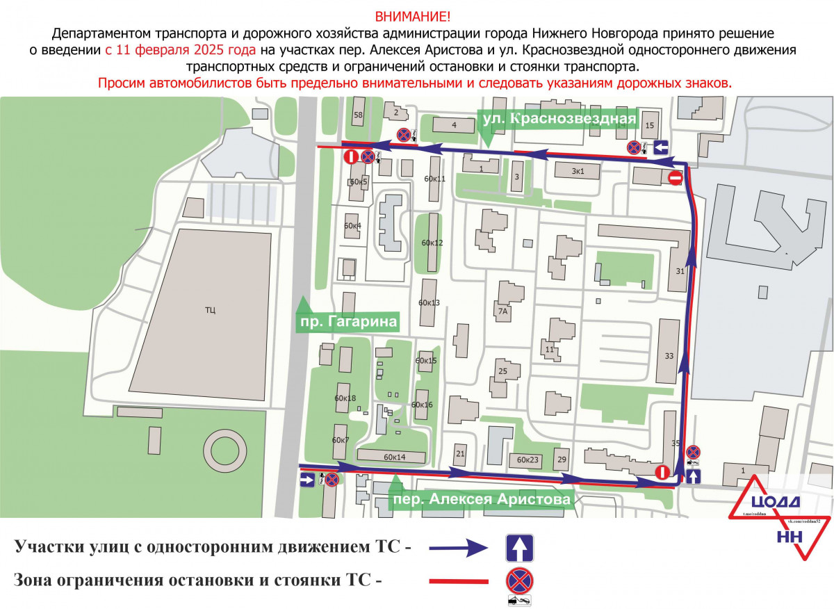 Одностороннее движение транспорта введут в переулке Алексея Аристова и на улице Краснозвездной с 11 февраля