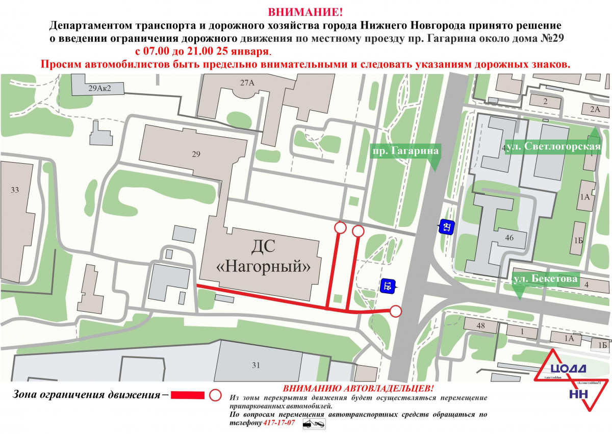 Движение ограничат на участке улицы Лоскутова и местному проезду по проспекту Гагарина