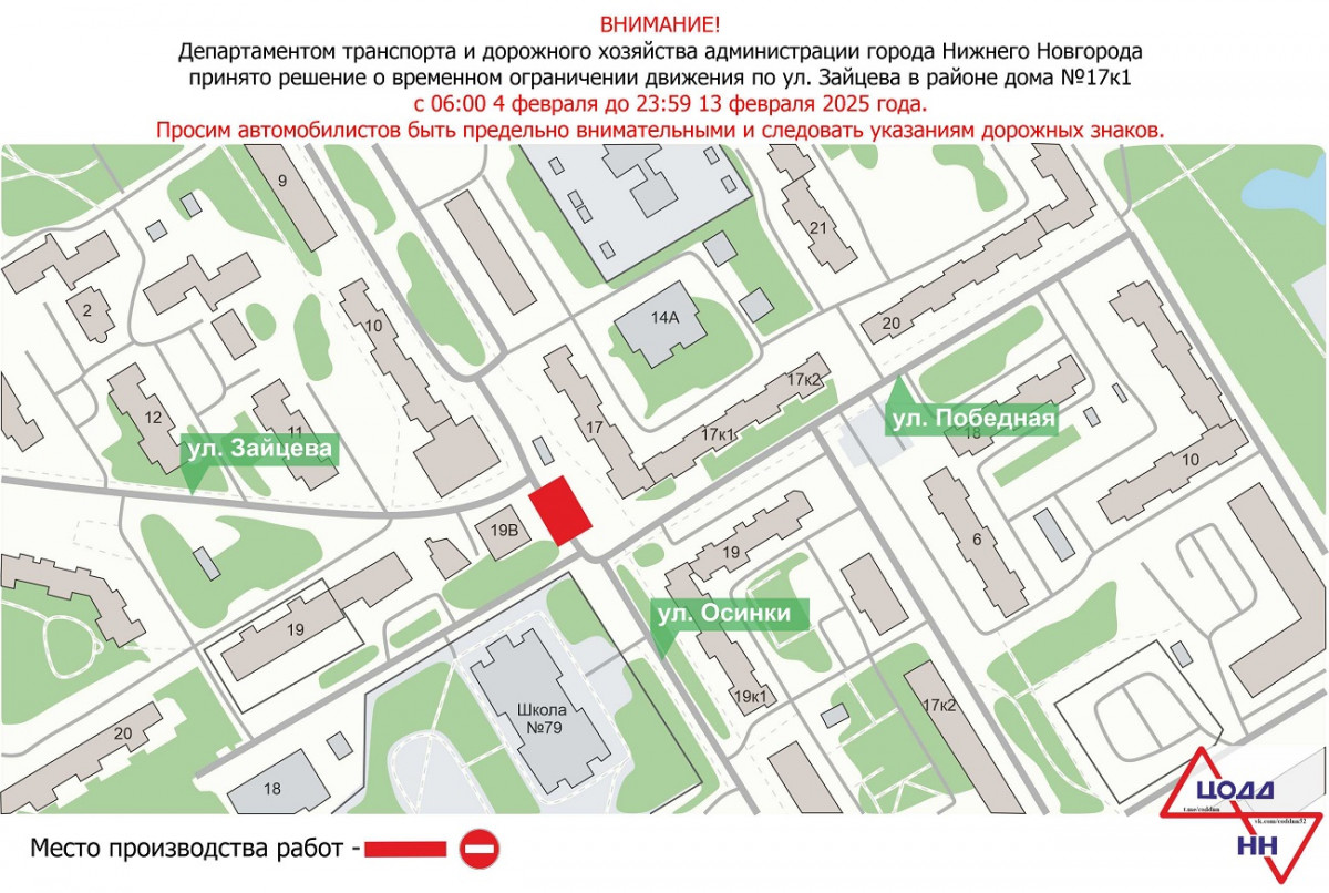 Движение транспорта по улице Зайцева приостановят с 4 февраля