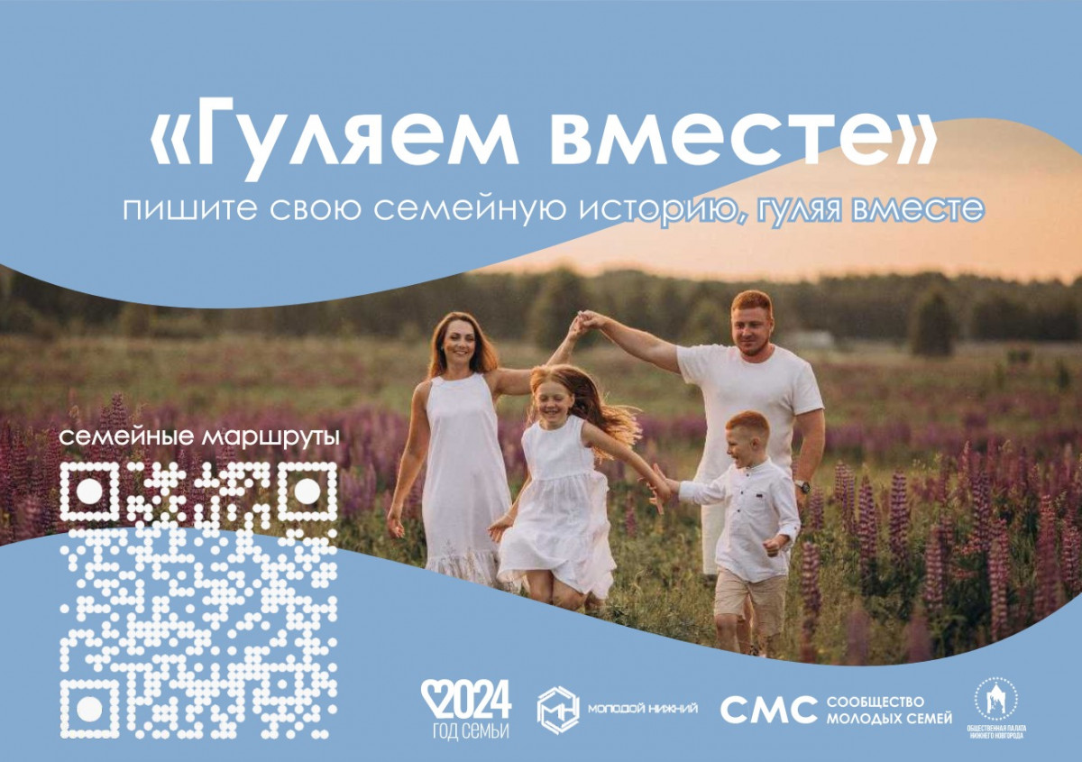 В Нижнем Новгороде стартовало онлайн-голосование за победителей фотоконкурса «Гуляем вместе»