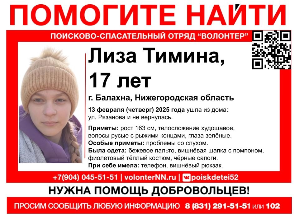 17-летняя Лиза Тимина пропала в Балахне Нижегородской области