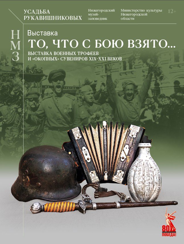 Нижегородский музей-заповедник открывает выставку трофеев Великой Отечественной войны
