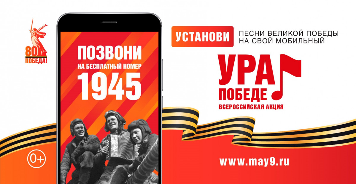 Нижегородцы могут присоединиться к Всероссийской акции «Ура Победе!» с 25 февраля