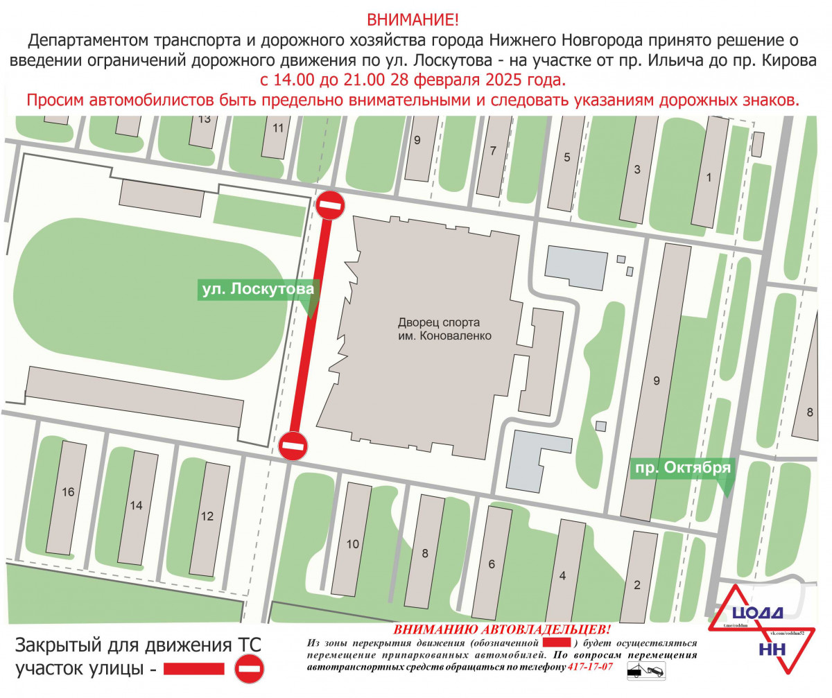 В Нижнем Новгороде временно ограничат движение на улице Лоскутова у Дворца спорта им. Коноваленко