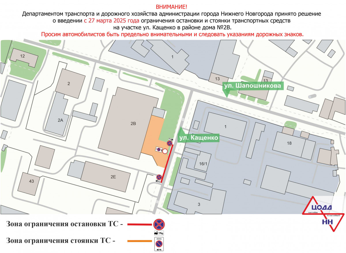 Остановка и стоянка транспорта будет ограничена на улице Кащенко в Нижнем Новгороде