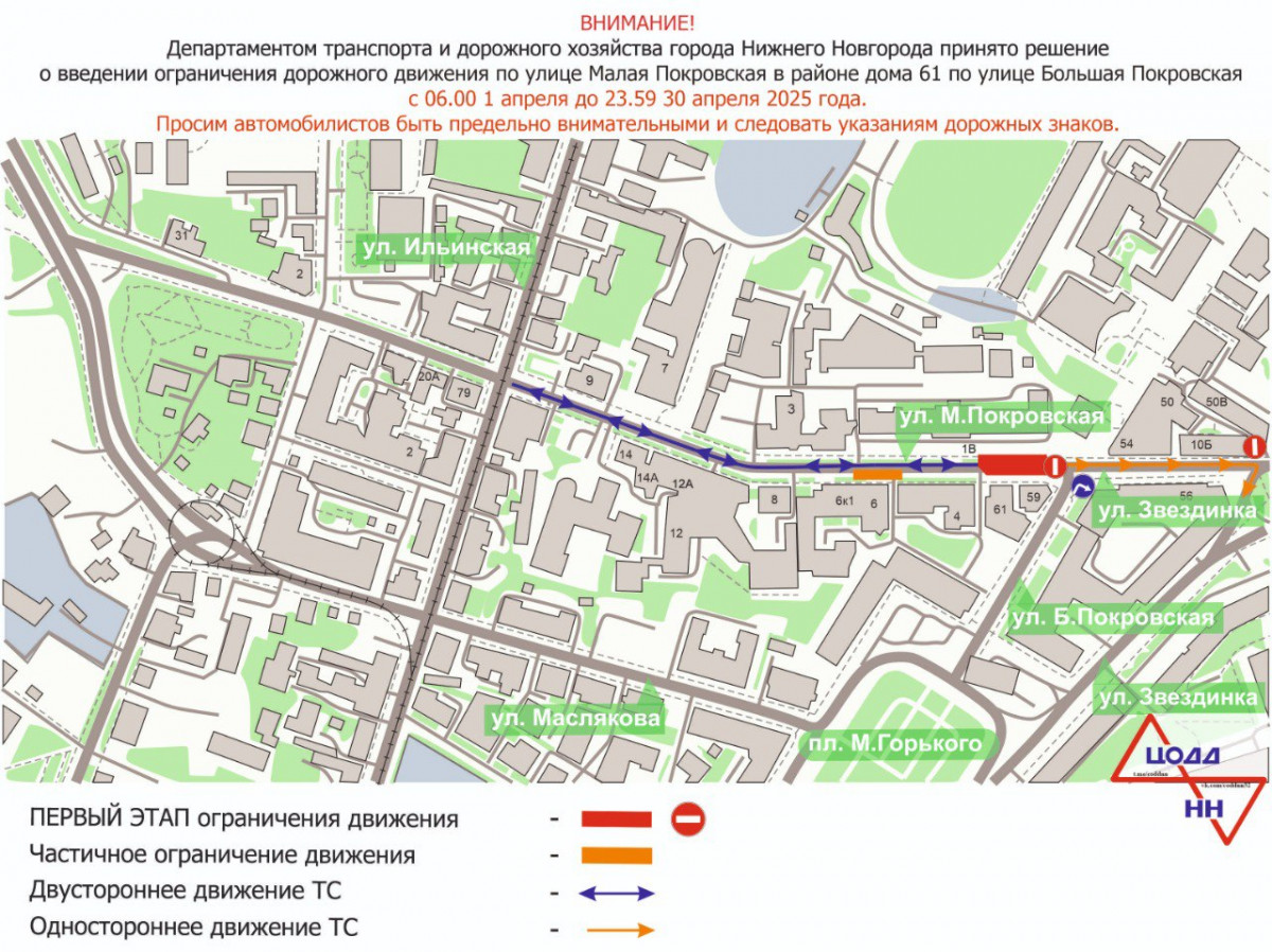 Временные ограничения движения ввели на Малой Покровской